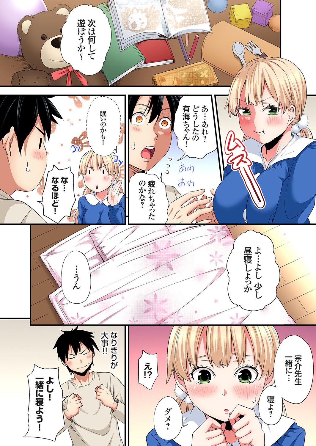 Gal Mama to Pakopako SEX ~ Hitozuma no Chouzetsu Tech ni Majiiki Zecchou! Ch. 24-44 page 336 - sole male full color hentai manga - read online free