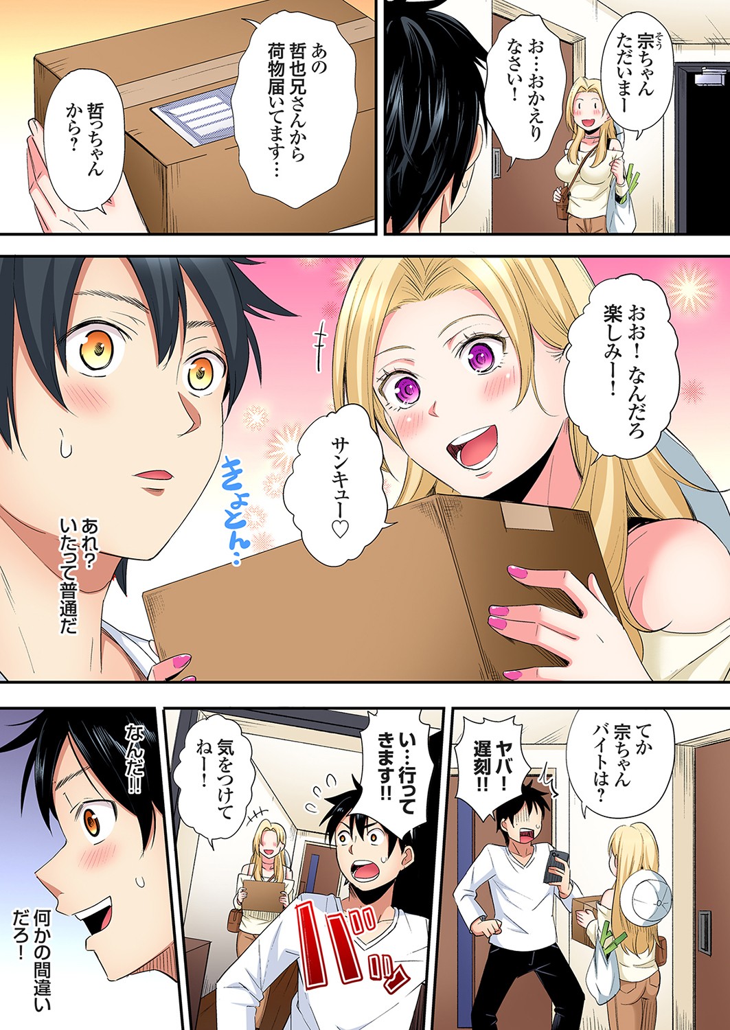 Gal Mama to Pakopako SEX ~ Hitozuma no Chouzetsu Tech ni Majiiki Zecchou! Ch. 24-44 page 356 - sole male full color hentai manga - read online free