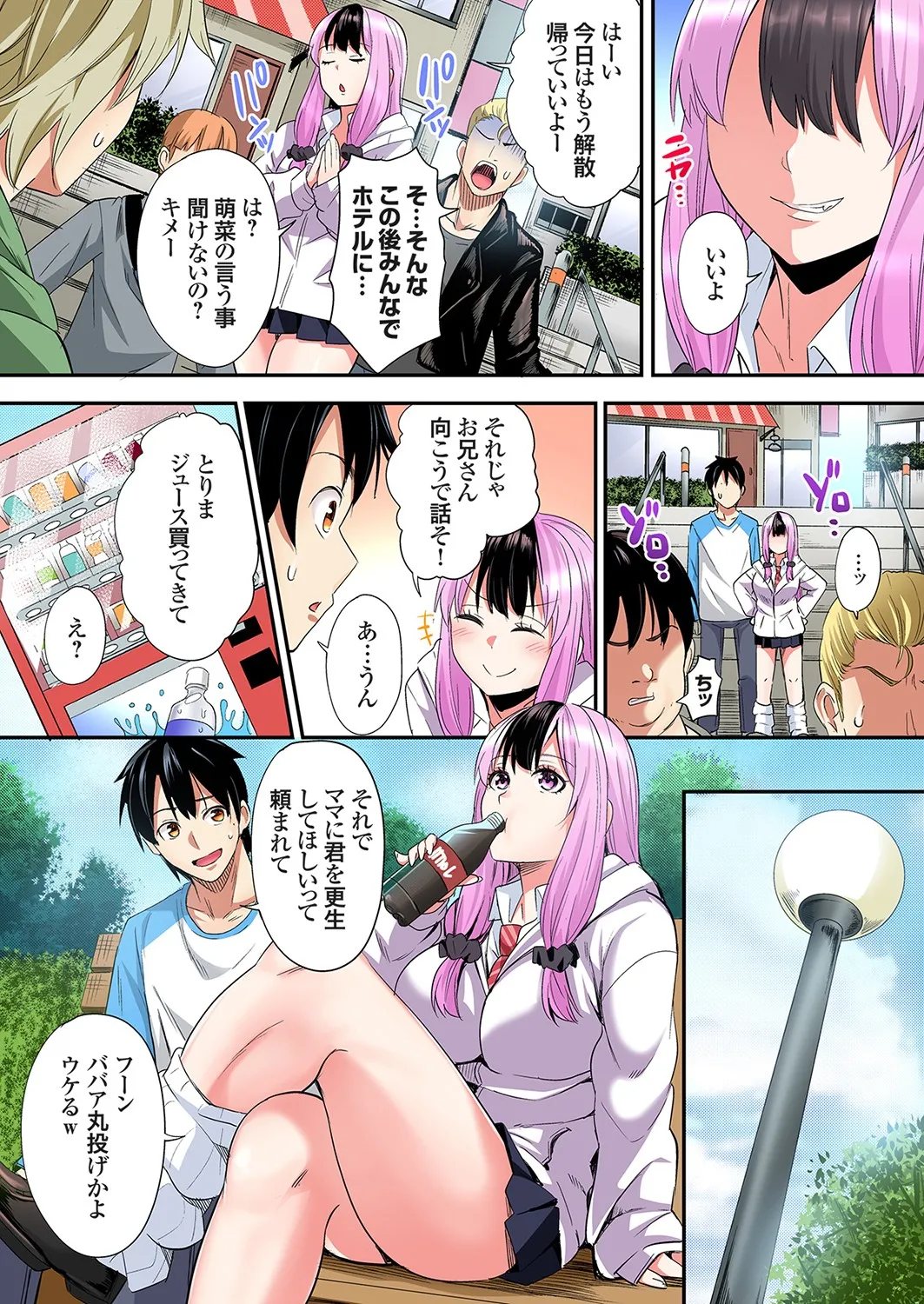 Gal Mama to Pakopako SEX ~ Hitozuma no Chouzetsu Tech ni Majiiki Zecchou! Ch. 24-44 page 381 - sole male full color hentai manga - read online free