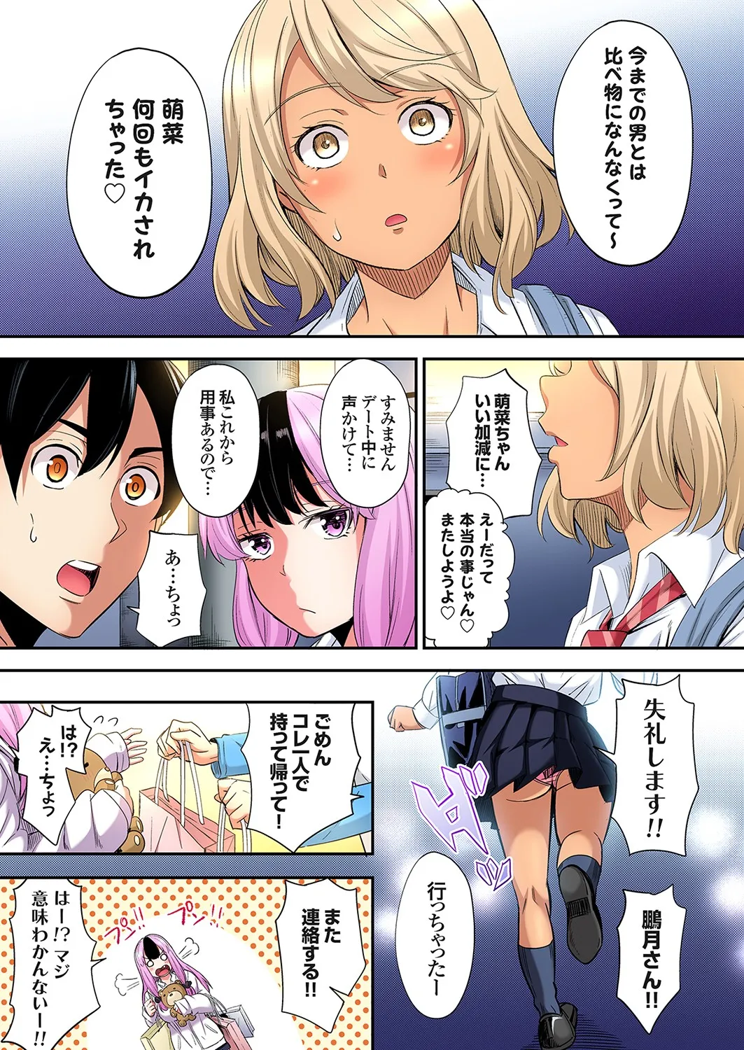 Gal Mama to Pakopako SEX ~ Hitozuma no Chouzetsu Tech ni Majiiki Zecchou! Ch. 24-44 page 404 - sole male full color hentai manga - read online free