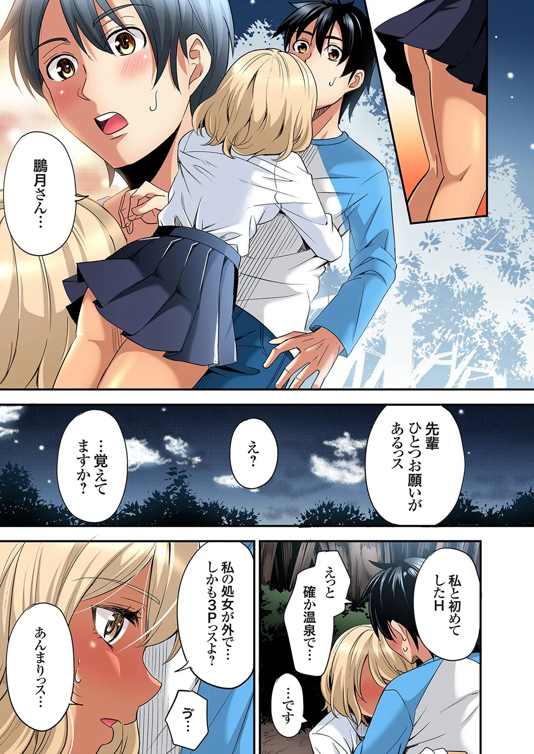Gal Mama to Pakopako SEX ~ Hitozuma no Chouzetsu Tech ni Majiiki Zecchou! Ch. 24-44 page 410 - squirting inseki hentai manga - read online free