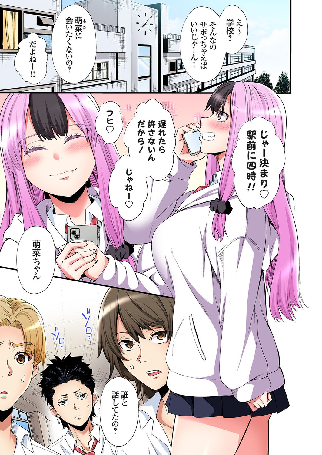 Gal Mama to Pakopako SEX ~ Hitozuma no Chouzetsu Tech ni Majiiki Zecchou! Ch. 24-44 page 427 - squirting inseki hentai manga - read online free