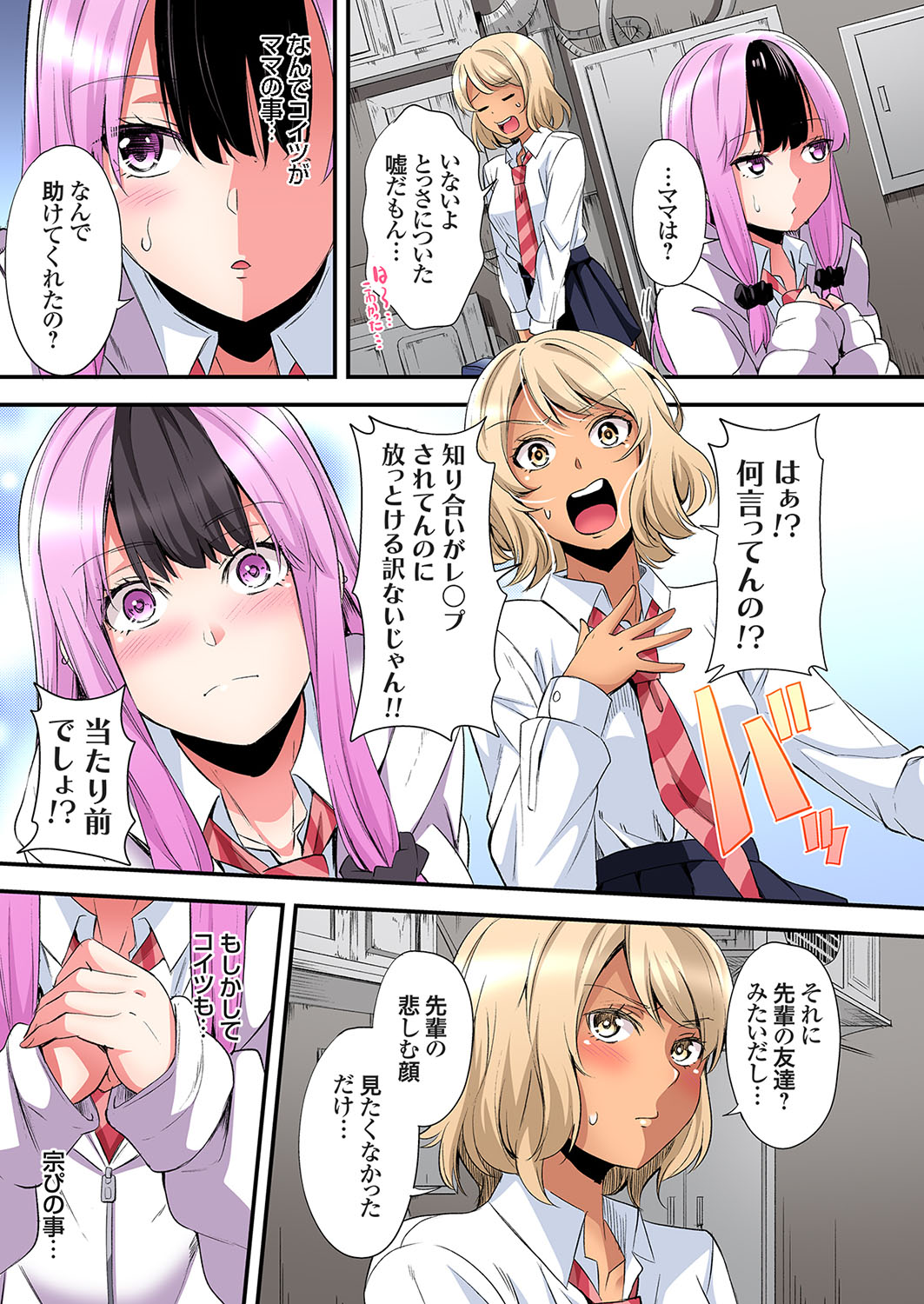 Gal Mama to Pakopako SEX ~ Hitozuma no Chouzetsu Tech ni Majiiki Zecchou! Ch. 24-44 page 437 - squirting inseki hentai manga - read online free