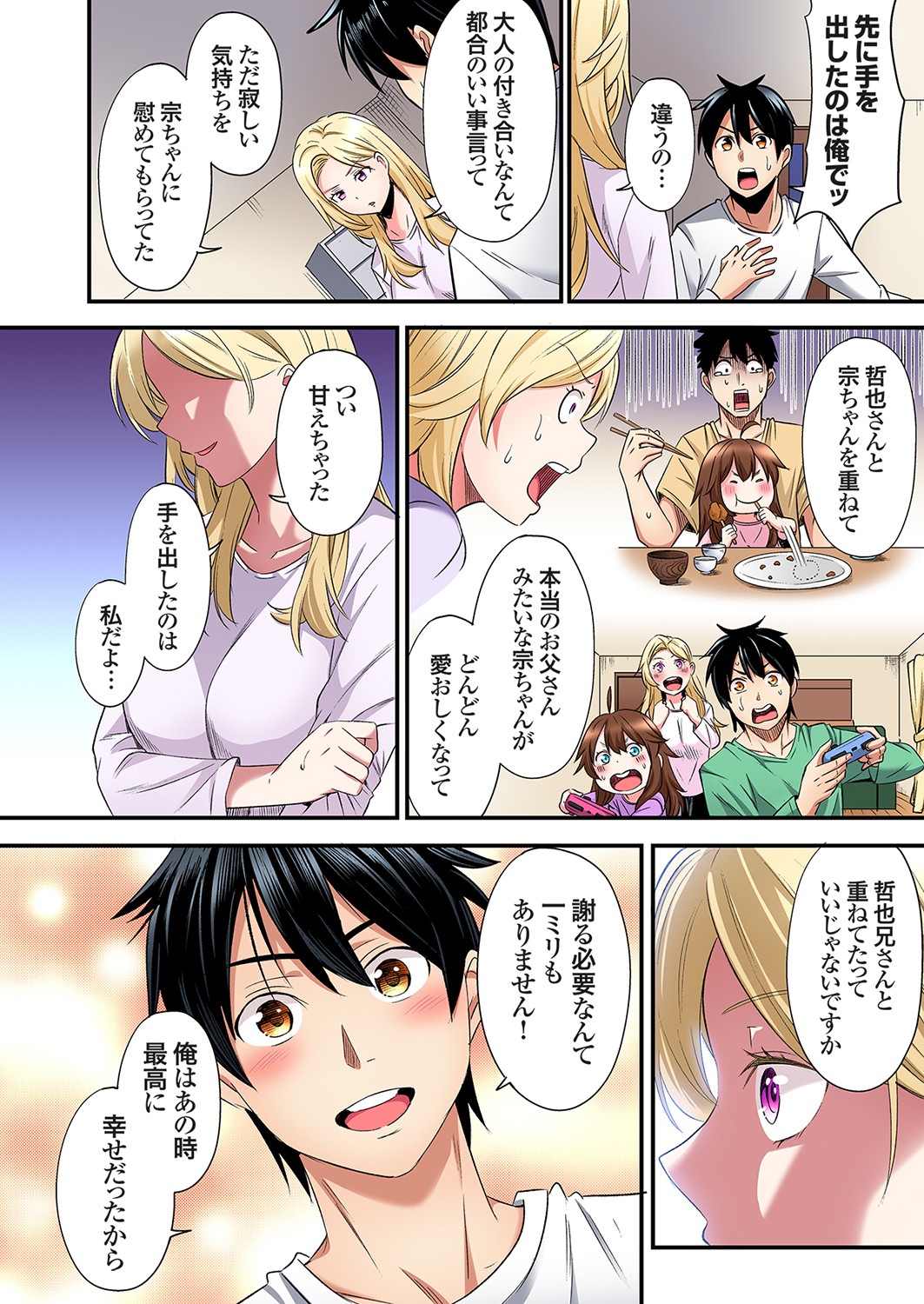 Gal Mama to Pakopako SEX ~ Hitozuma no Chouzetsu Tech ni Majiiki Zecchou! Ch. 24-44 page 511 - squirting inseki hentai manga - read online free