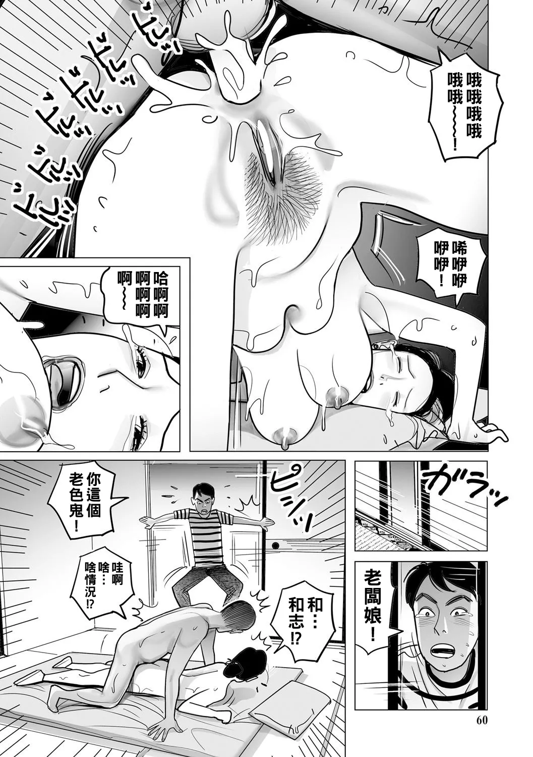 Ijou na Juku Niku Tsuma no Ayamachi Ch. 1-13 page 60 - milf big breasts hentai manga - read online free