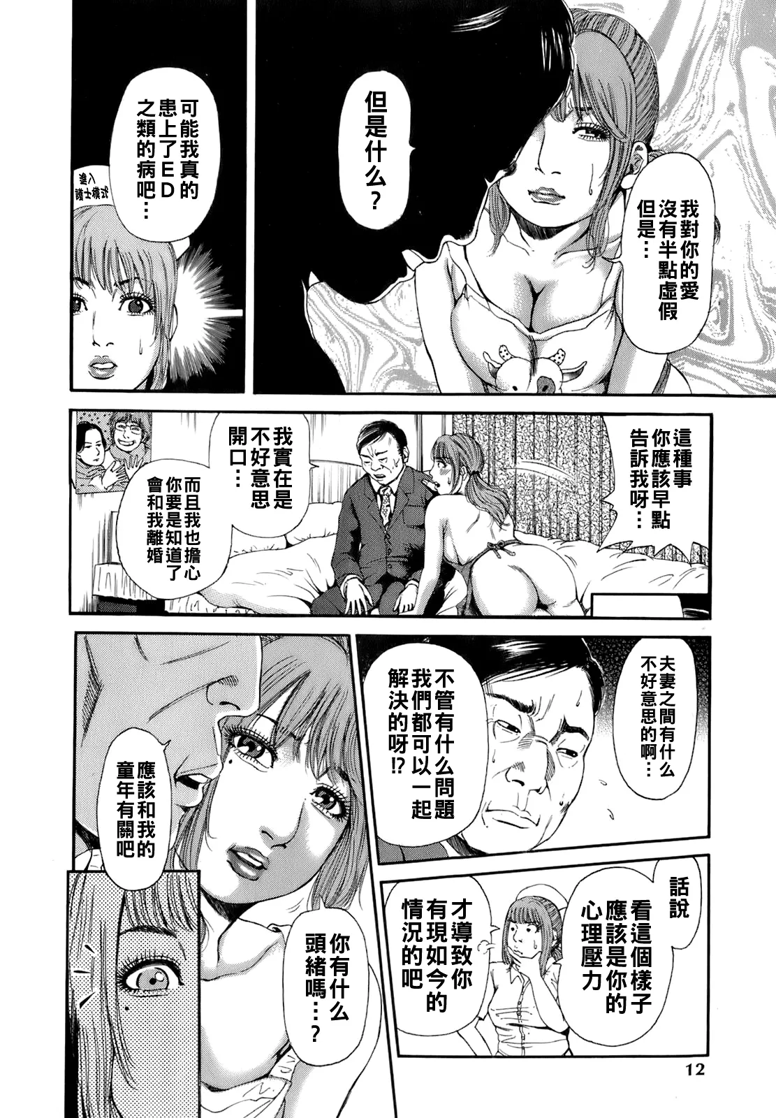 [TAKUMI] Dareka no Oku-san Ch. 1-4 [Chinese] page 15 - big breasts milf hentai manga - read online free