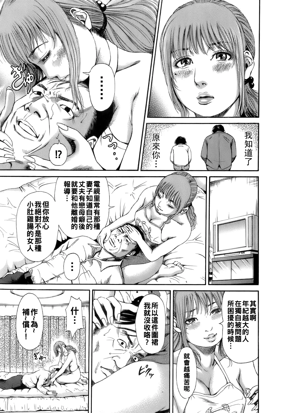 [TAKUMI] Dareka no Oku-san Ch. 1-4 [Chinese] page 18 - milf big breasts hentai manga - read online free