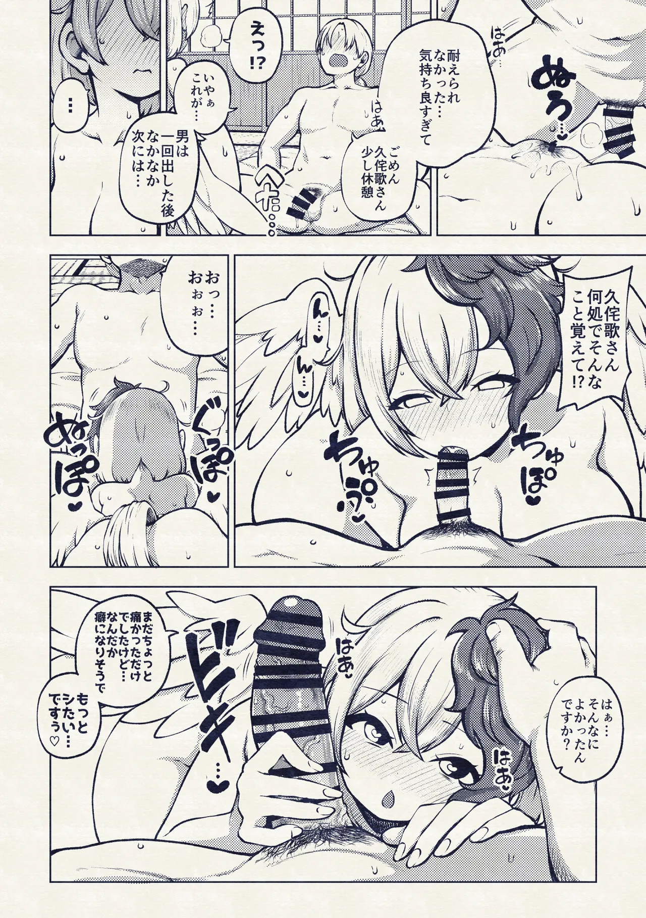 久侘歌さんの初めて page 24 featuring kutaka niwatari touhou project parody - wings big breasts hentai manga - read online free