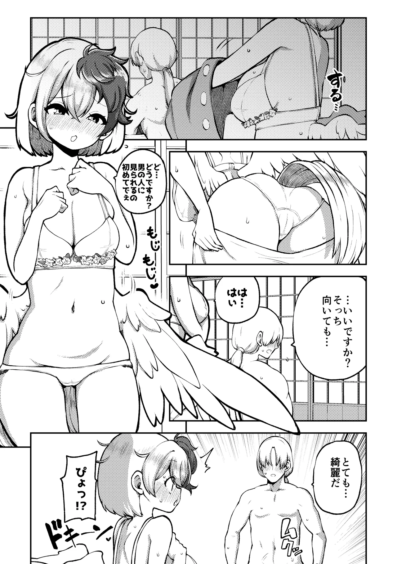 久侘歌さんの初めて - Page 7