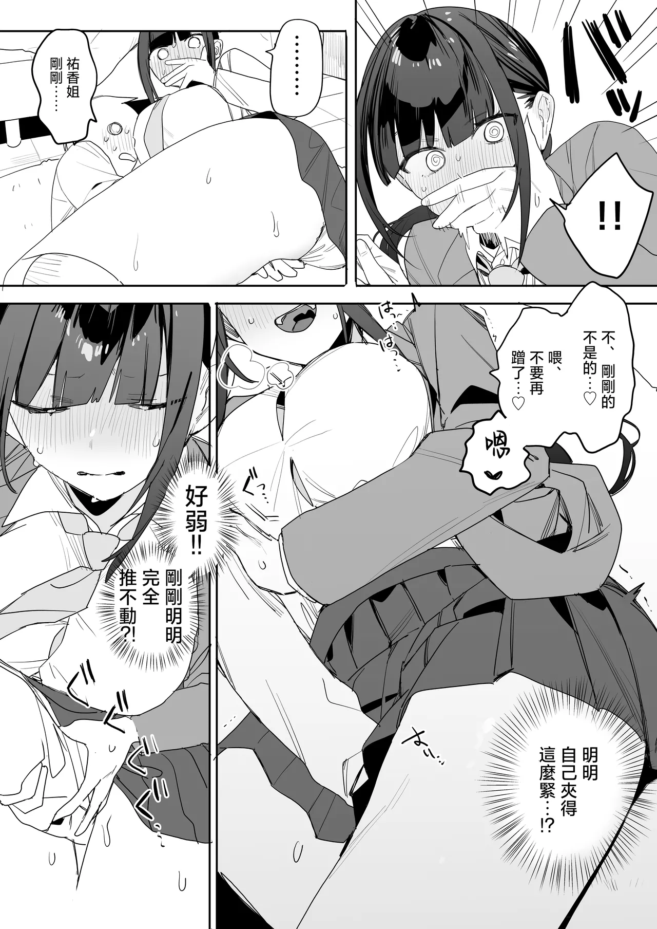 tuyo ku te kanpeki na osananazimi「 yuka ane」 no zyakuten ga etti sugiru hanasi - Page 9