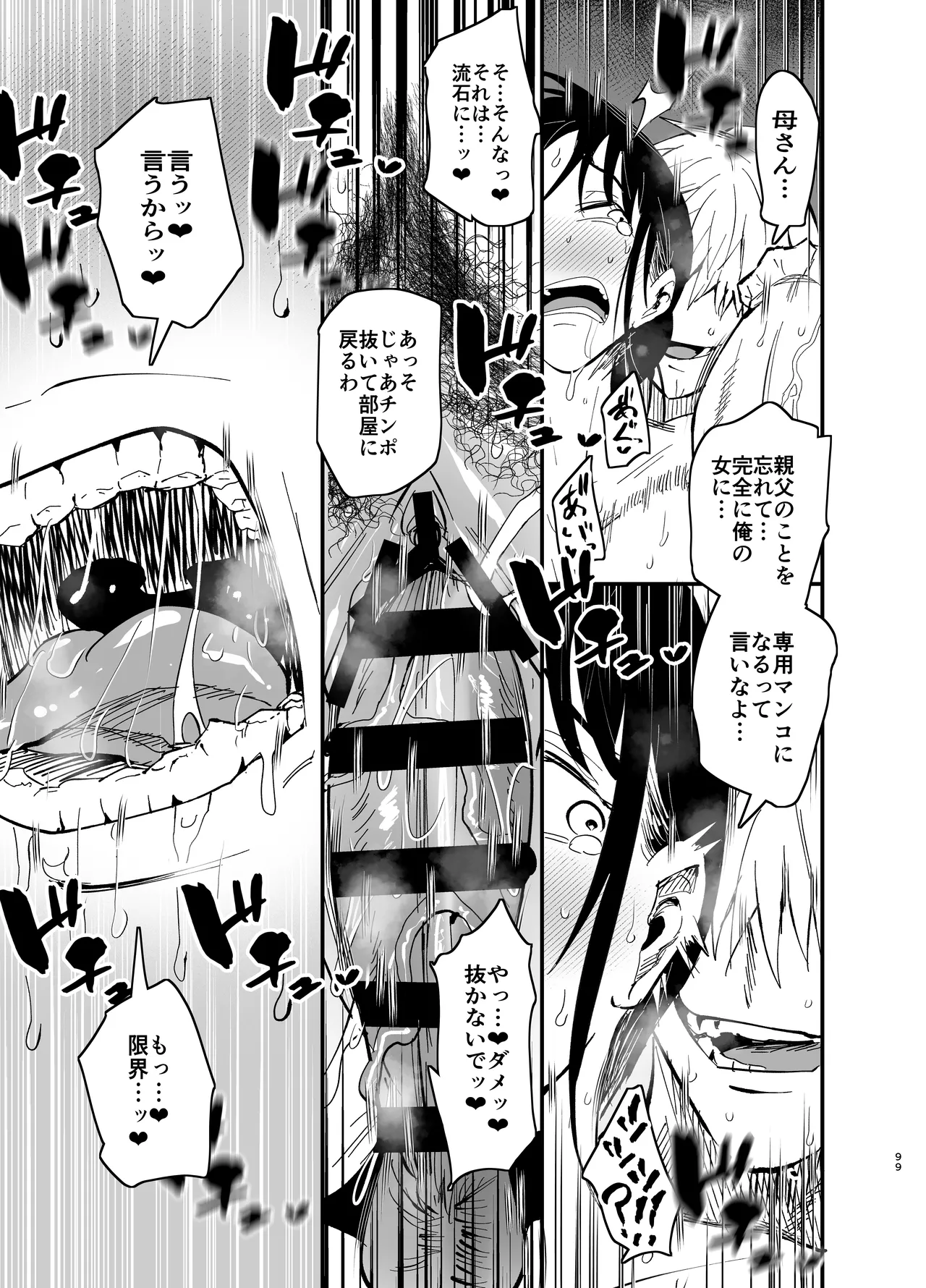 Stepmother Fallen 2 - Page 100