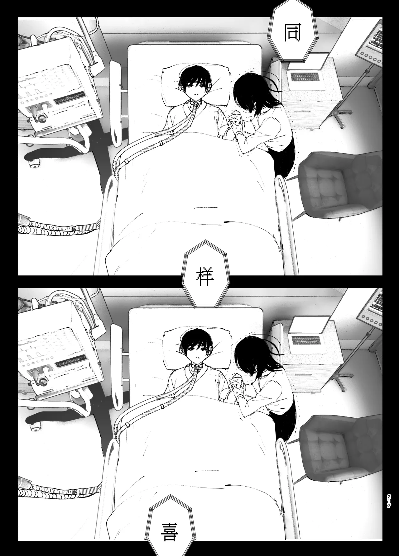 Monogatari no You ni | 正如我们共同谱写的故事那般 page 217 original parody - big breasts uncensored hentai manga - read online free