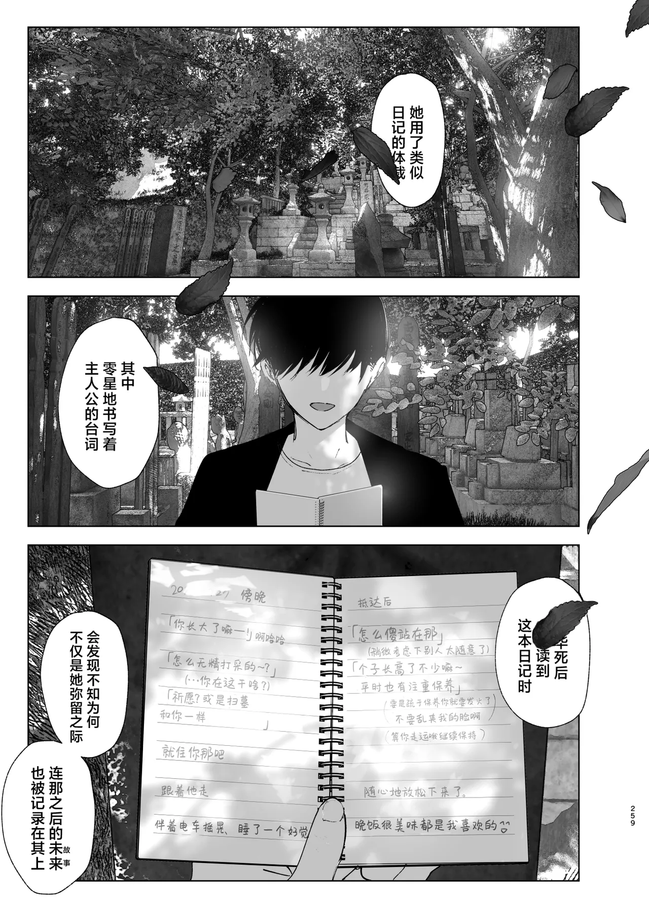 Monogatari no You ni | 正如我们共同谱写的故事那般 - Page 259