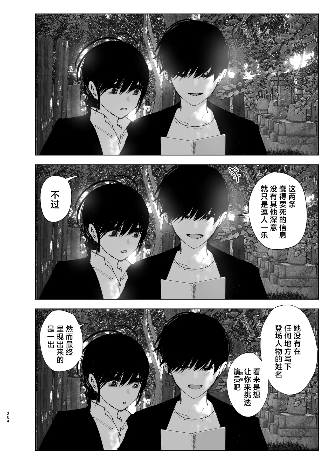 Monogatari no You ni | 正如我们共同谱写的故事那般 page 264 original parody - big breasts uncensored hentai manga - read online free