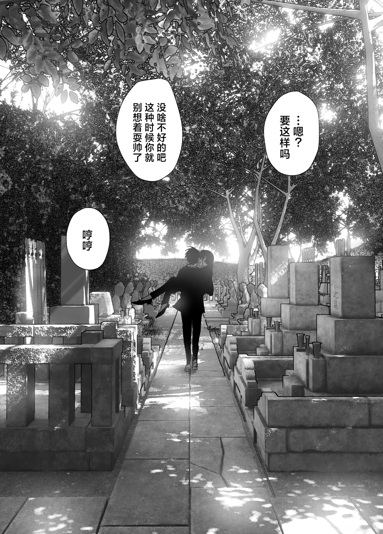 Monogatari no You ni | 正如我们共同谱写的故事那般 - Page 271