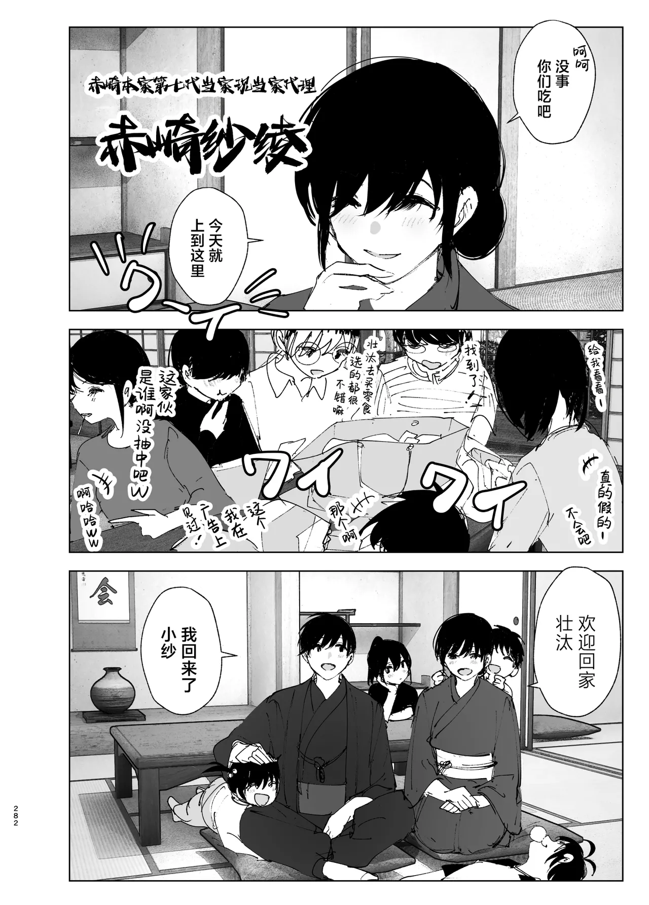 Monogatari no You ni | 正如我们共同谱写的故事那般 - Page 282