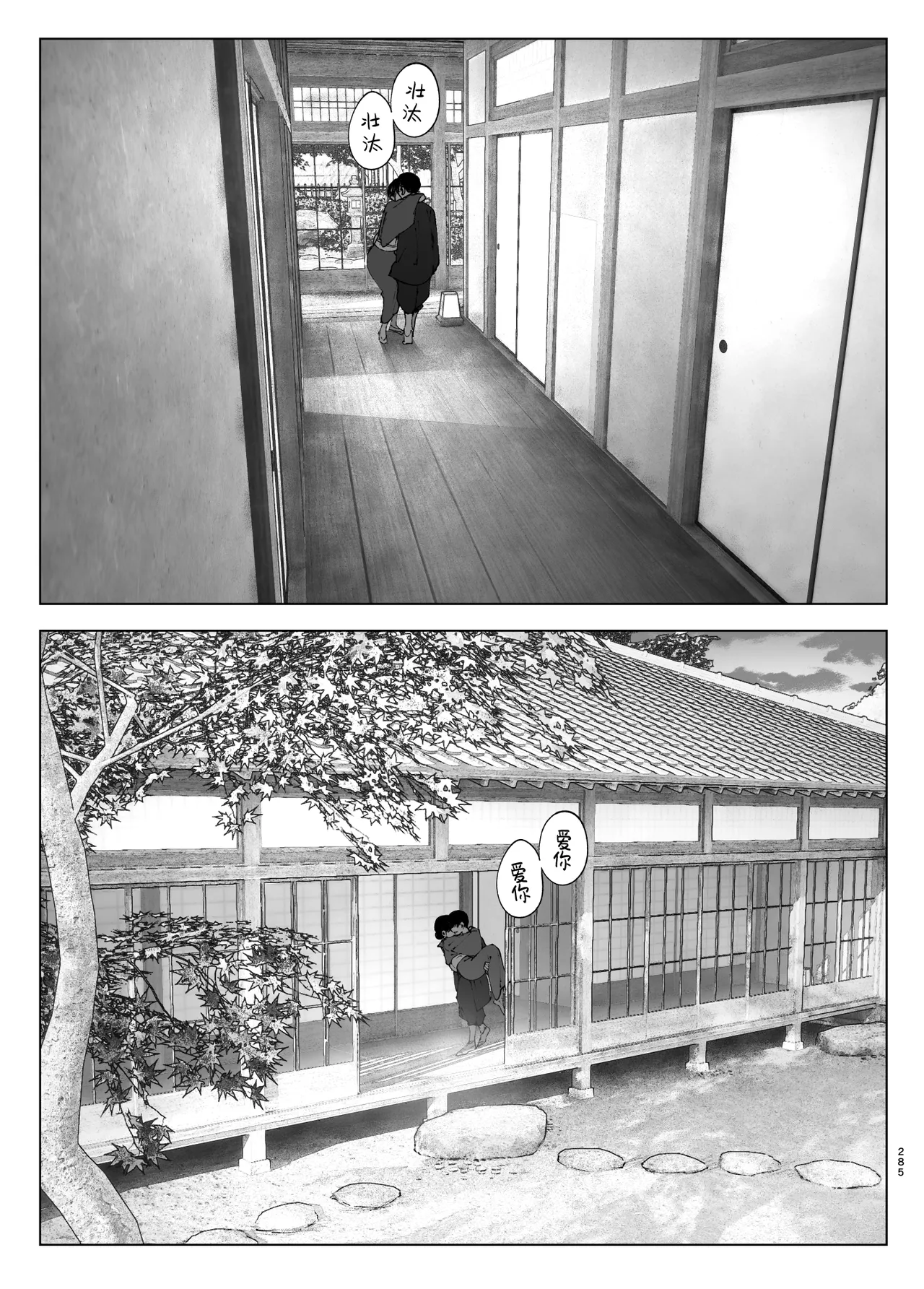 Monogatari no You ni | 正如我们共同谱写的故事那般 page 285 original parody - big breasts uncensored hentai manga - read online free