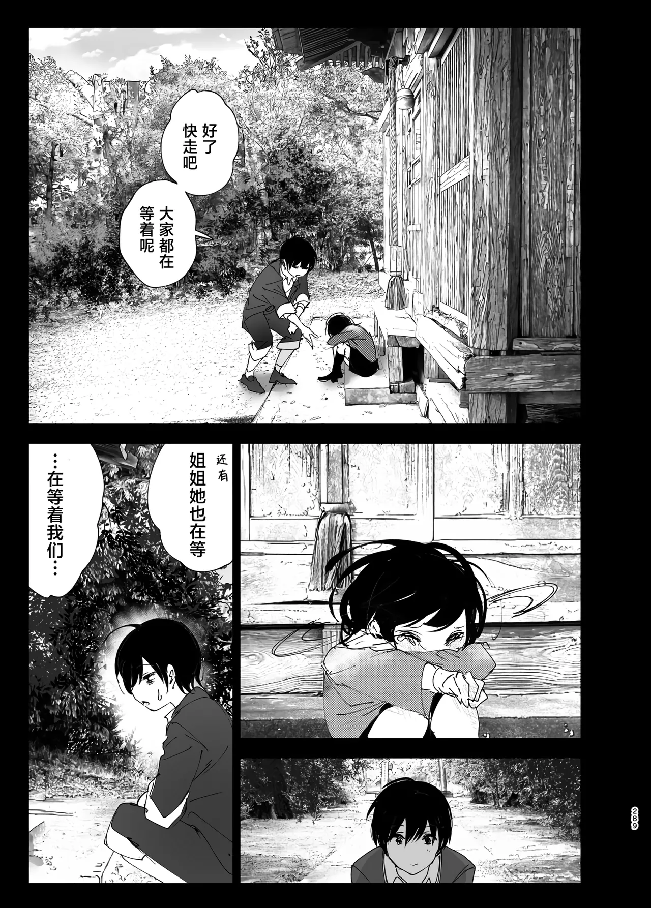 Monogatari no You ni | 正如我们共同谱写的故事那般 - Page 290