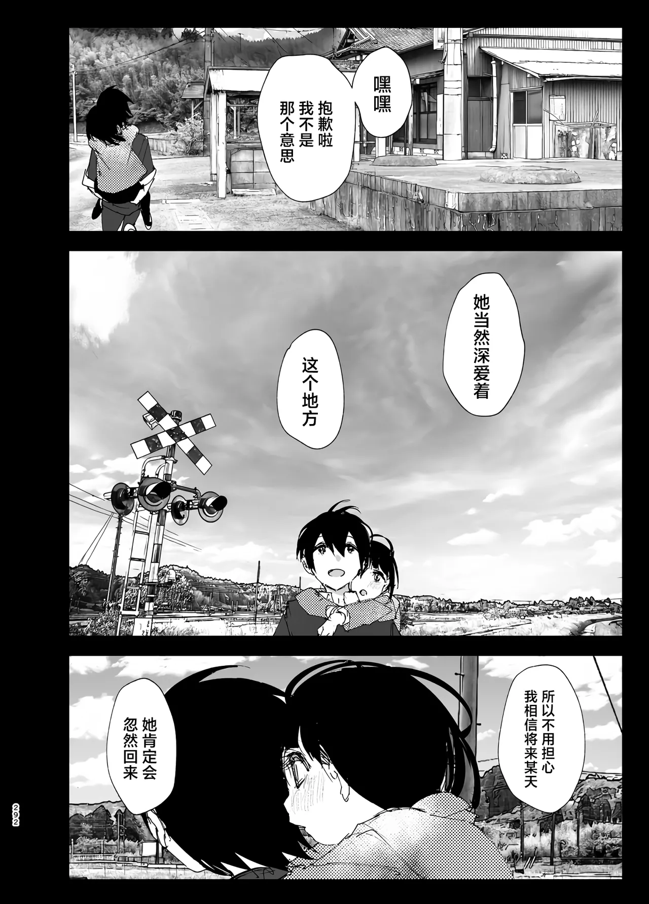 Monogatari no You ni | 正如我们共同谱写的故事那般 - Page 293
