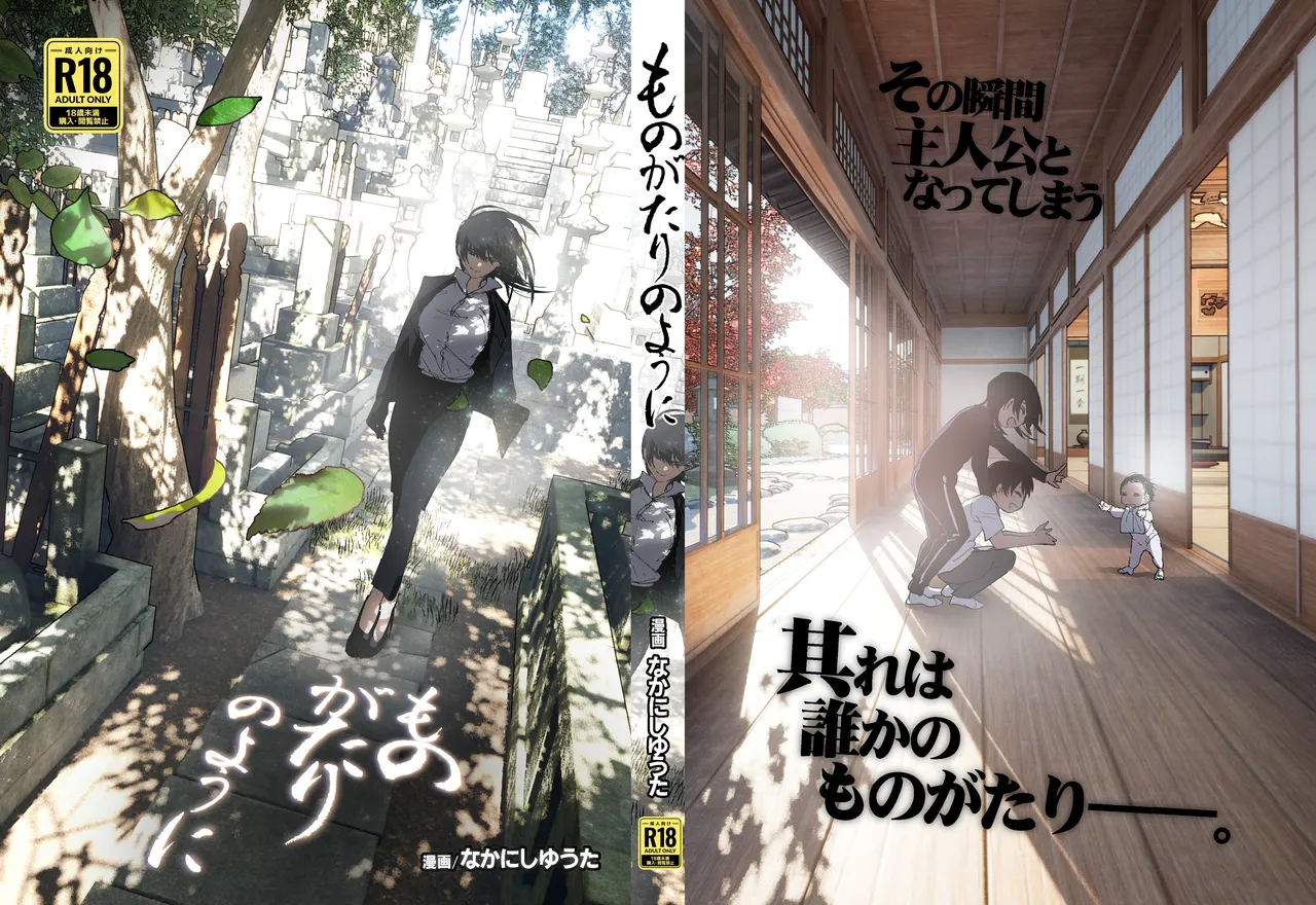 Monogatari no You ni | 正如我们共同谱写的故事那般 - Page 314