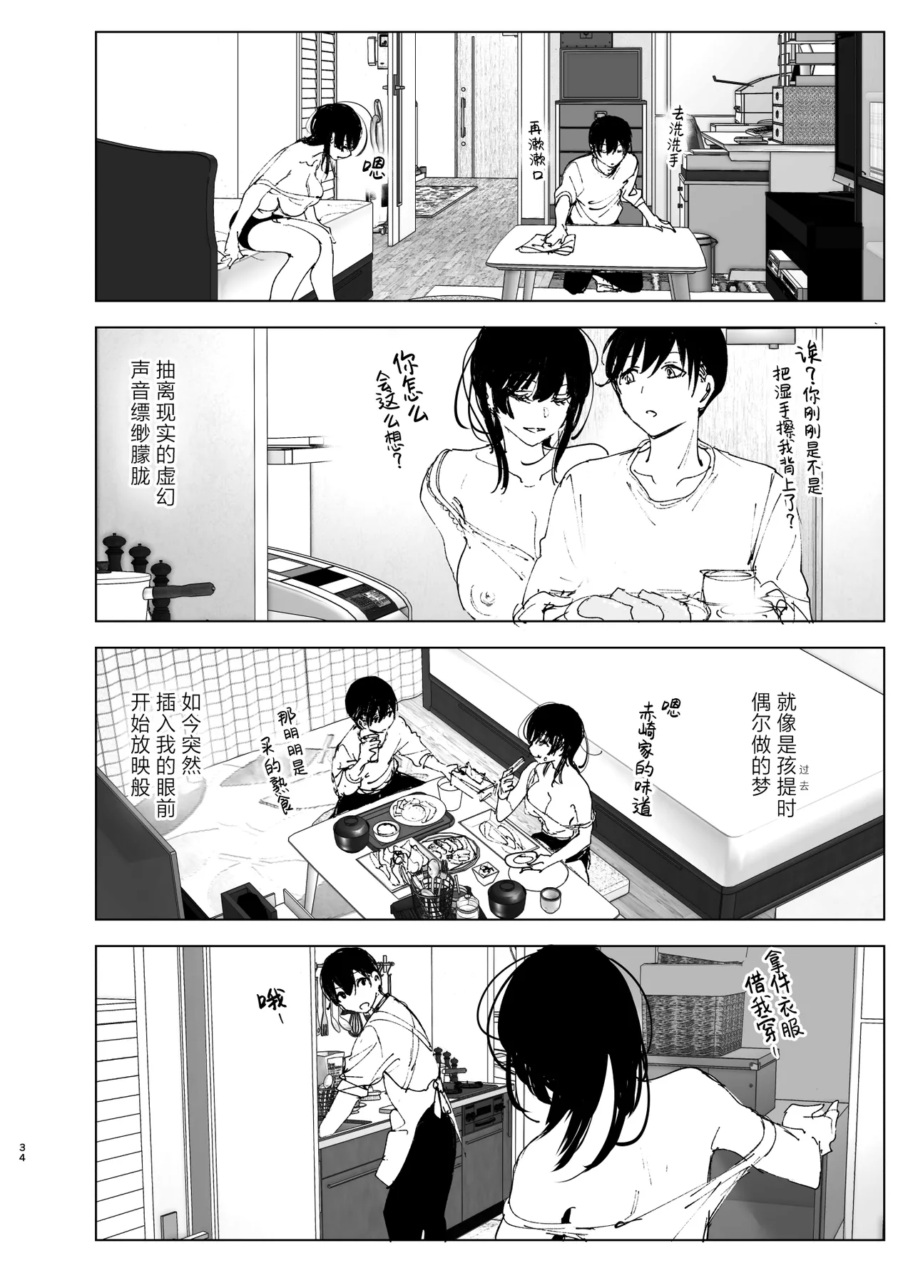 Monogatari no You ni | 正如我们共同谱写的故事那般 - Page 34