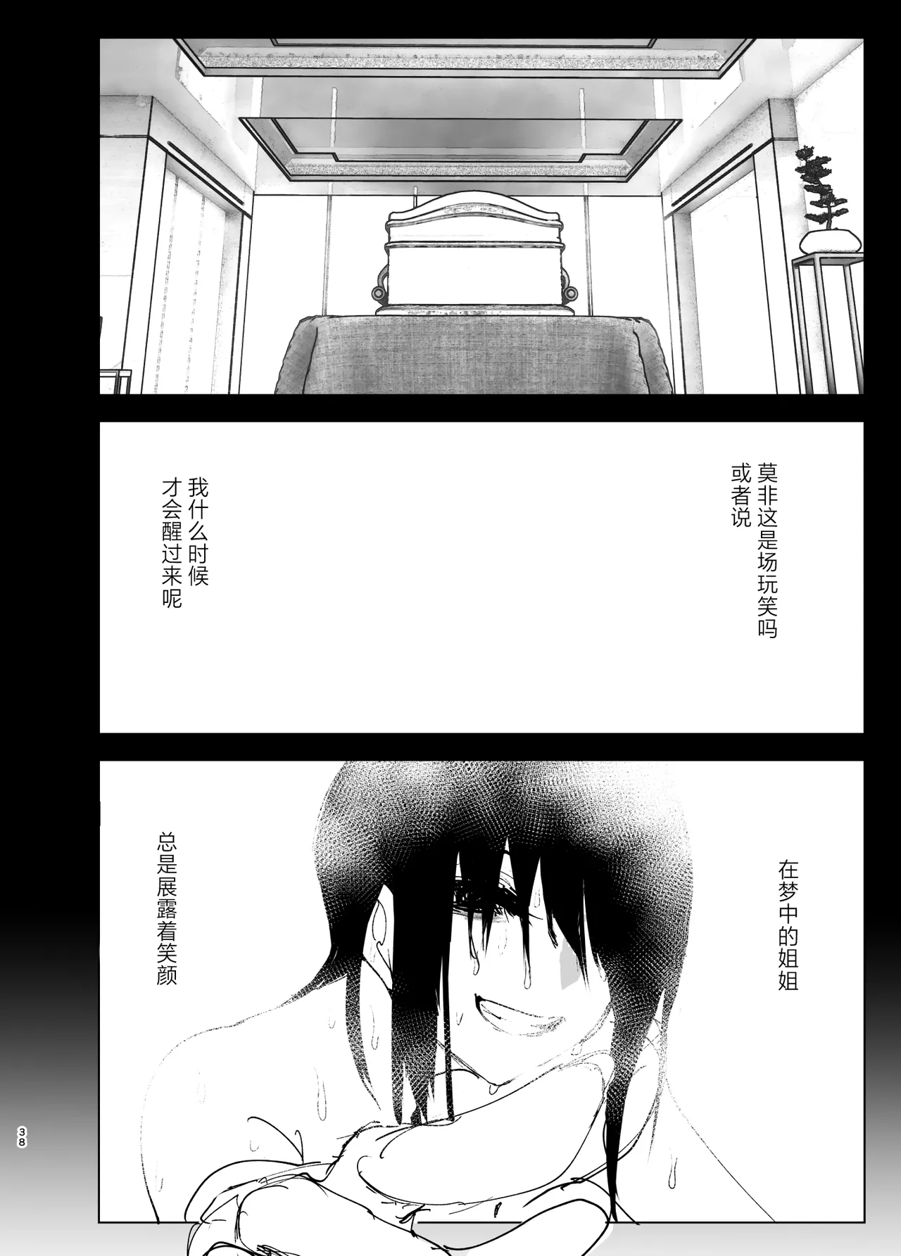 Monogatari no You ni | 正如我们共同谱写的故事那般 - Page 38