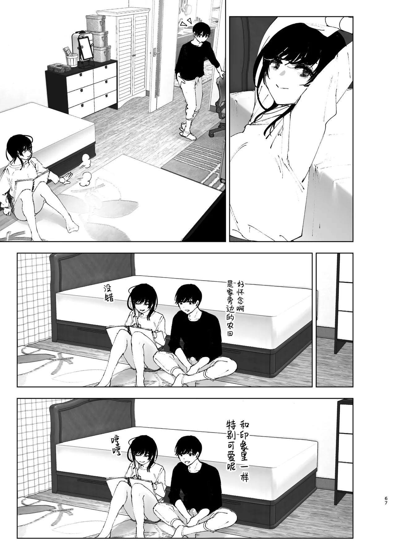 Monogatari no You ni | 正如我们共同谱写的故事那般 - Page 67