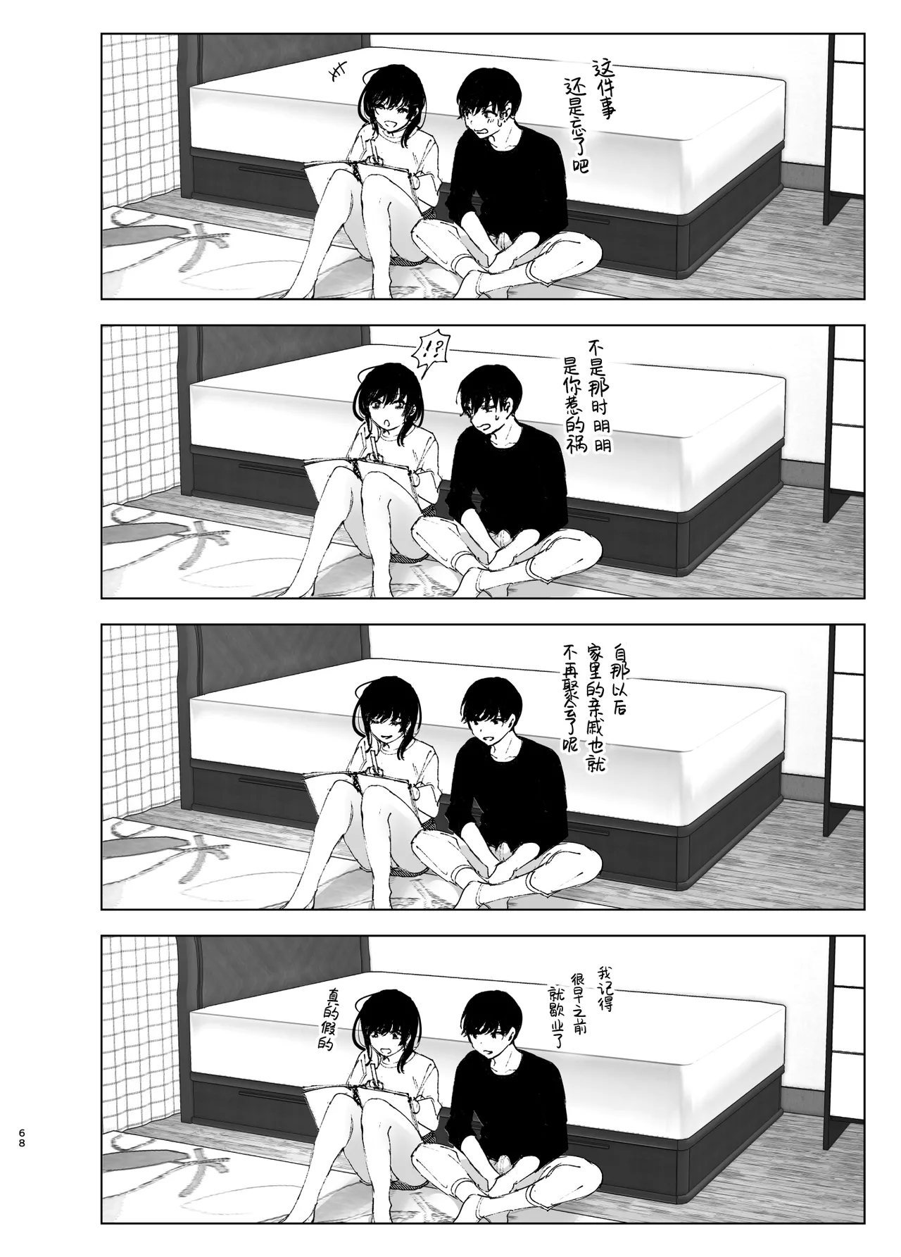 Monogatari no You ni | 正如我们共同谱写的故事那般 page 68 original parody - big breasts uncensored hentai manga - read online free