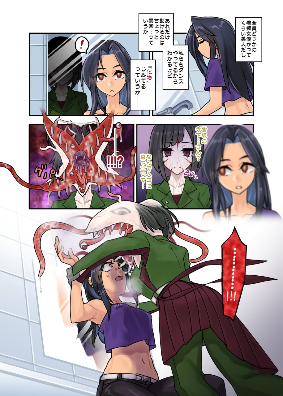 鶯坂37 Parasite Idol Series one - Page 9