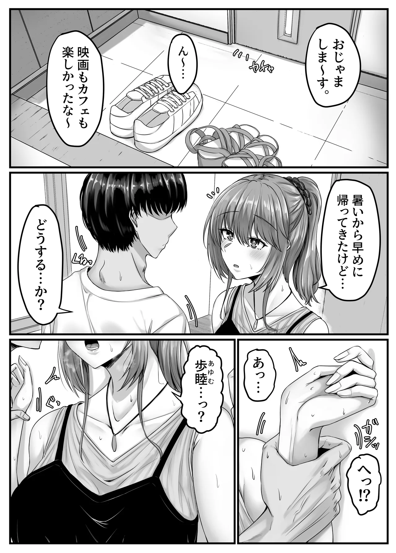 Osananajimi Harem kara Hajimaru Koibito Seikatsu - Page 18