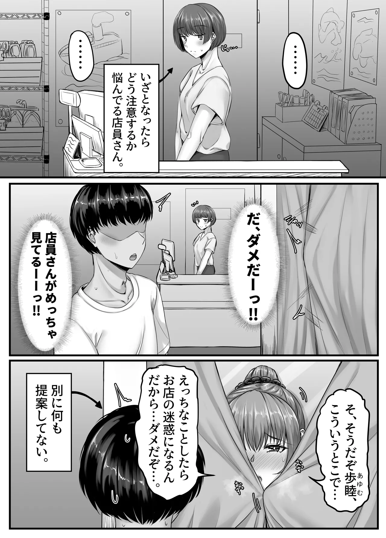 Osananajimi Harem kara Hajimaru Koibito Seikatsu - Page 33