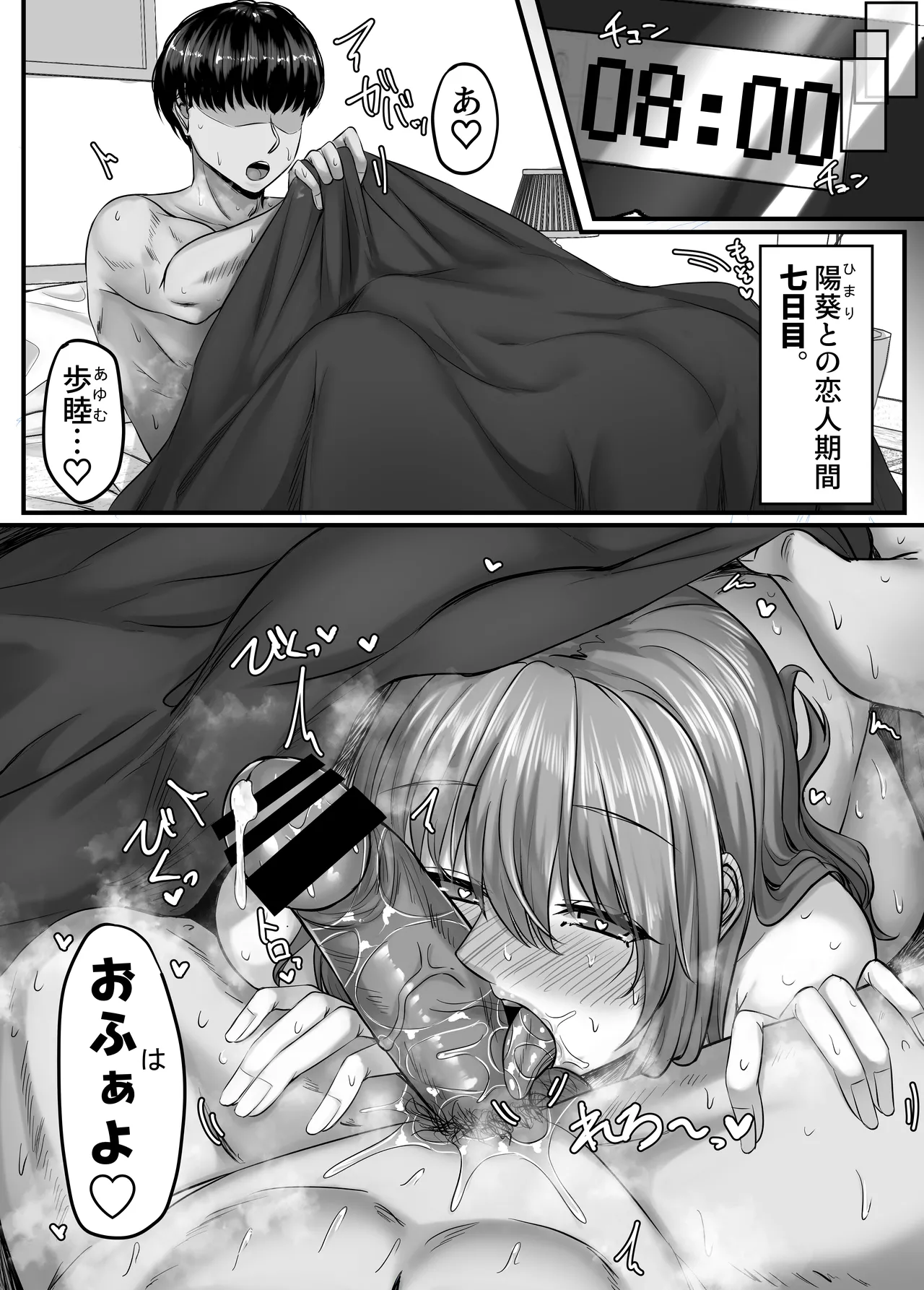 Osananajimi Harem kara Hajimaru Koibito Seikatsu - Page 89