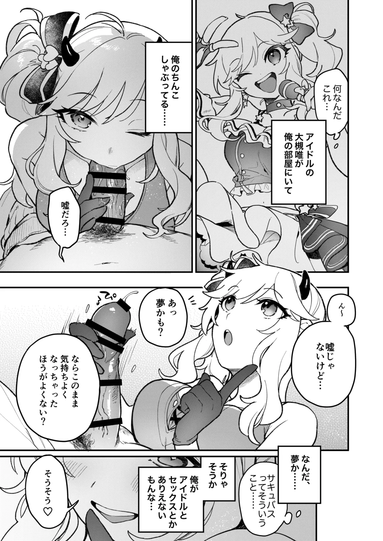 Akogare no Idol wa Gal de JK de Succubus!? - Page 10