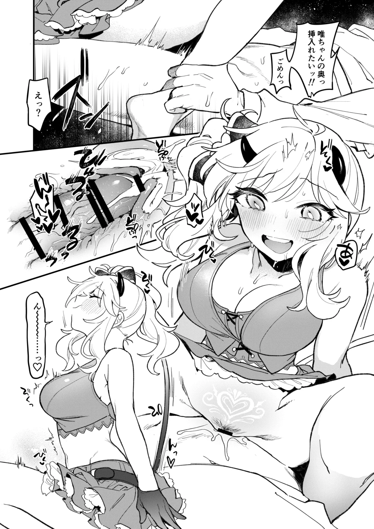 Akogare no Idol wa Gal de JK de Succubus!? - Page 13
