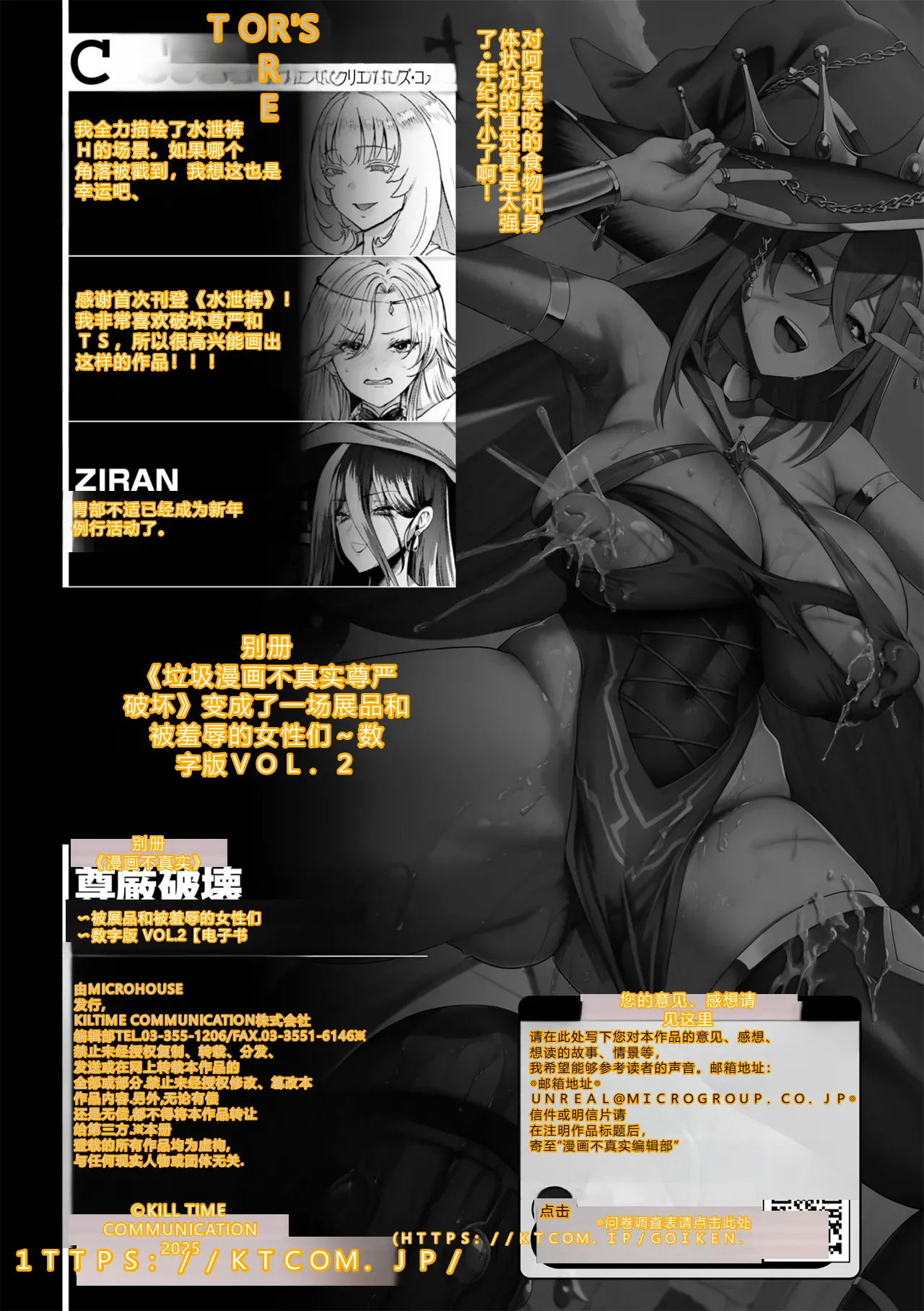 [Anthology] Bessatsu Comic Unreal Songen Hakai ~Misemono ni Sare Chijoku ni Nureru Onna-tachi~ Digital Ban Vol.2 [Chinese][AI翻译] page 83 - nakadashi big areolae hentai manga - read online free