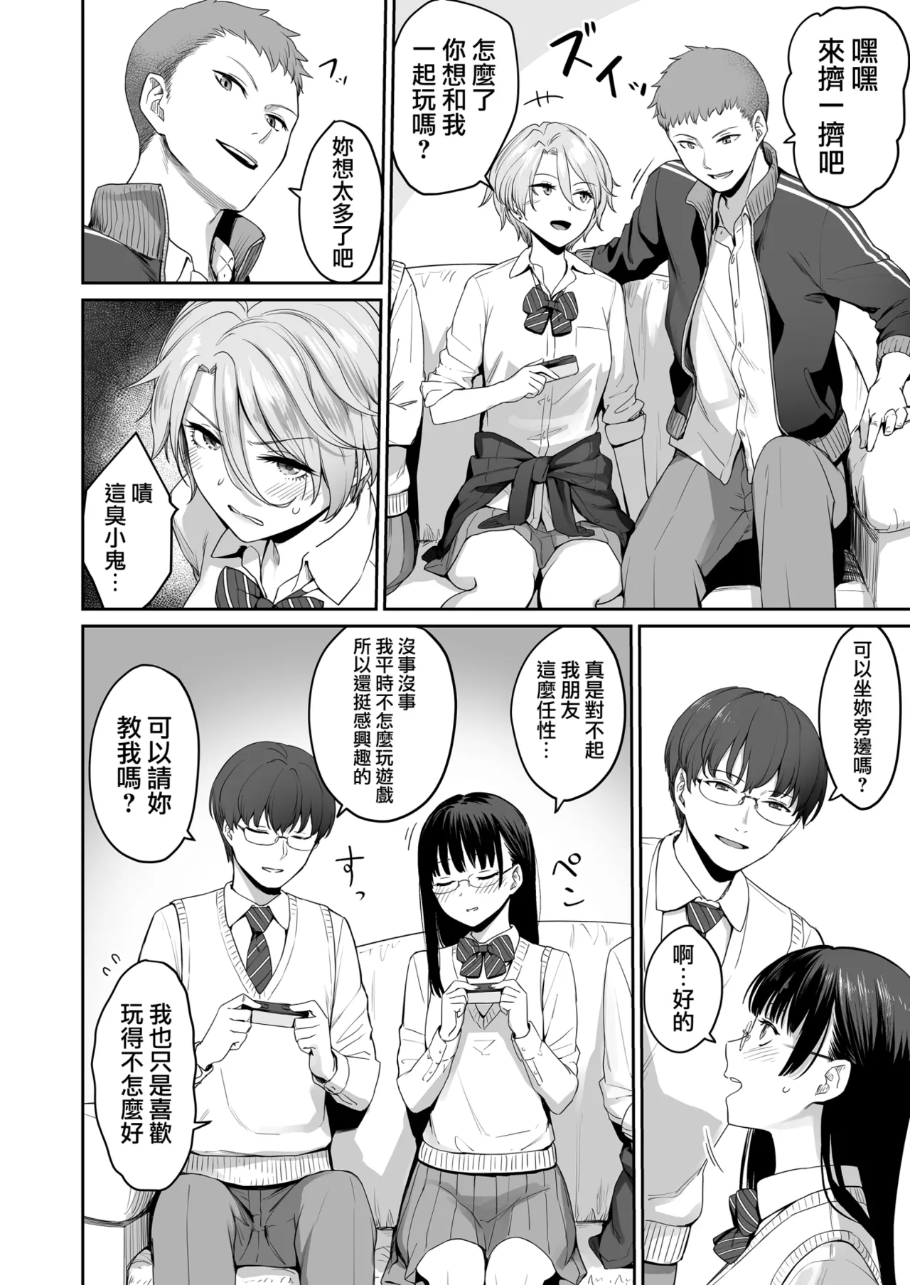 Boku dake ga Sex Dekinai Ie - Page 10