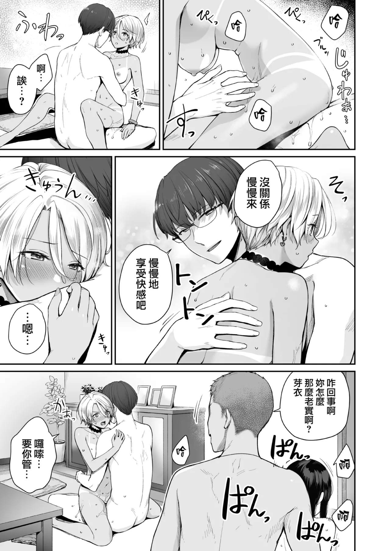 Boku dake ga Sex Dekinai Ie page 103 original parody - read online free
