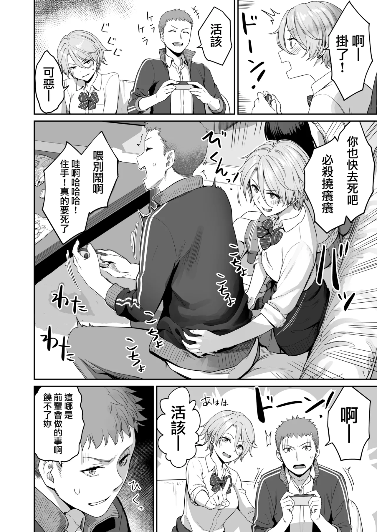 Boku dake ga Sex Dekinai Ie page 12 original parody - read online free