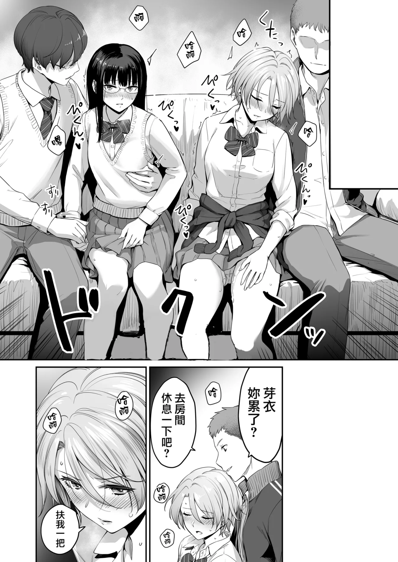 Boku dake ga Sex Dekinai Ie - Page 20