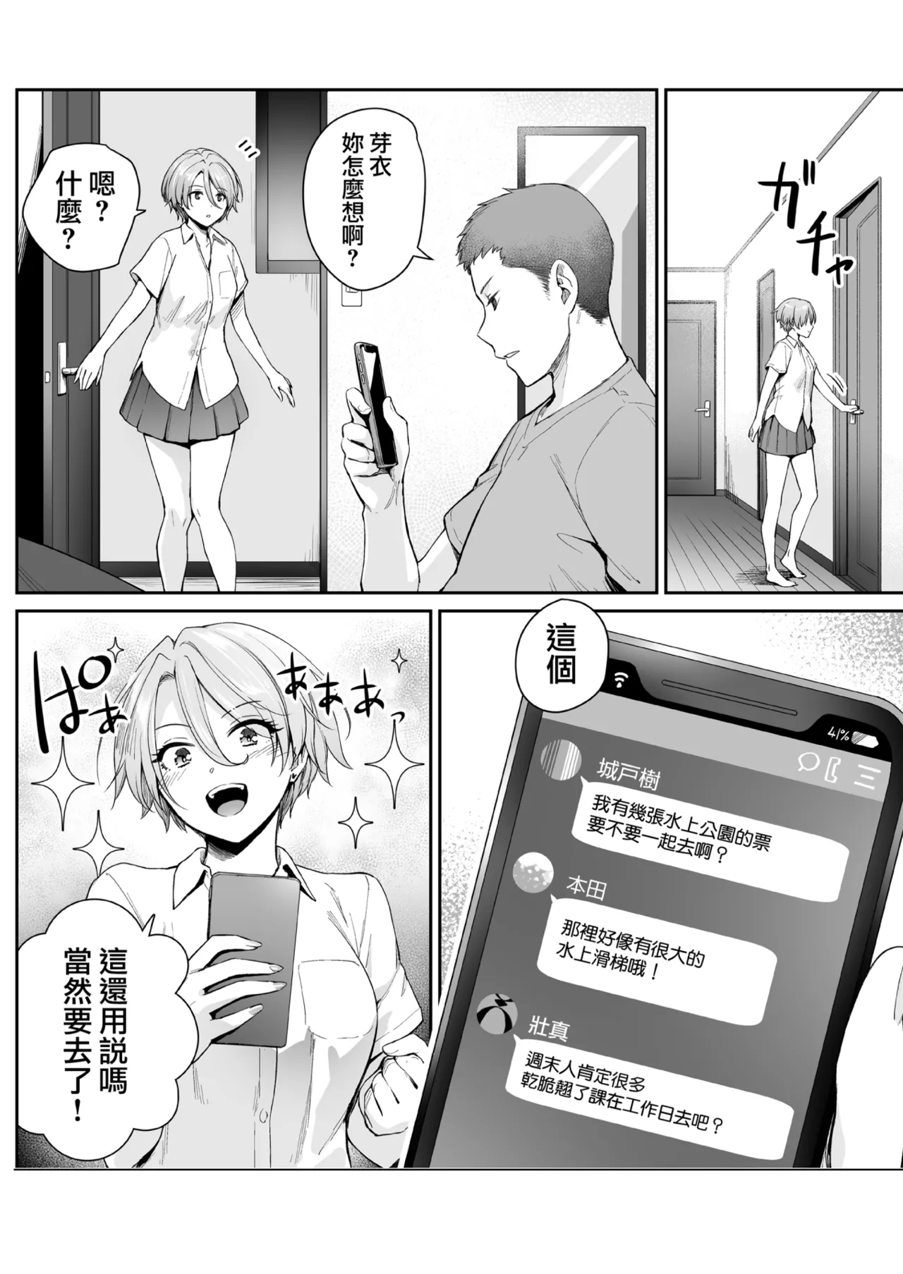 Boku dake ga Sex Dekinai Ie page 63 original parody - read online free