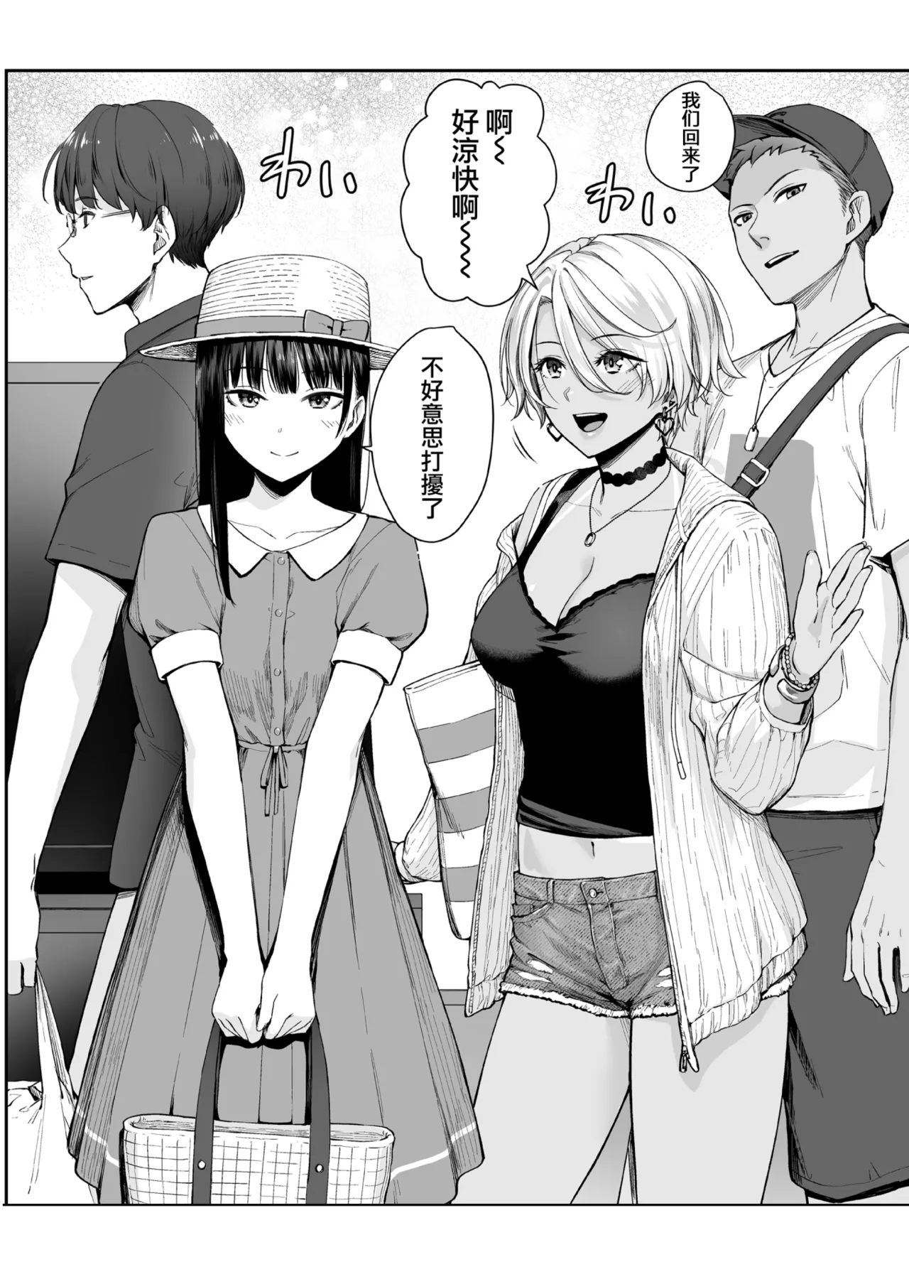 Boku dake ga Sex Dekinai Ie page 70 original parody - read online free