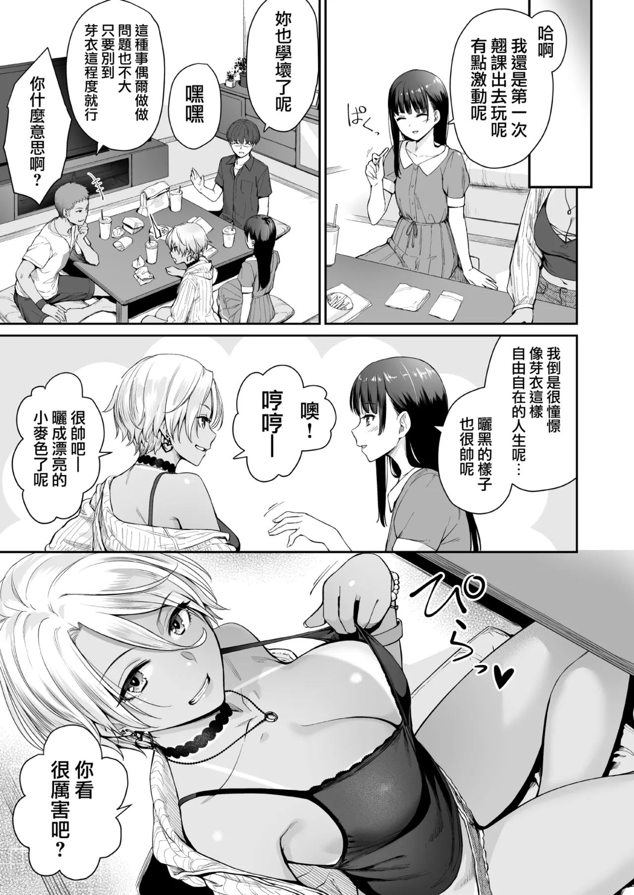 Boku dake ga Sex Dekinai Ie page 72 original parody - read online free
