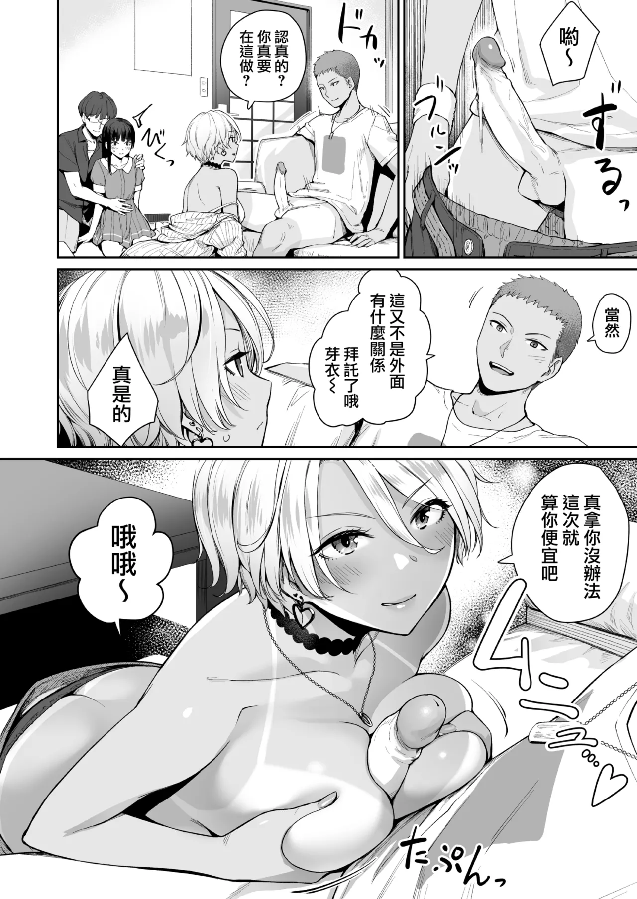 Boku dake ga Sex Dekinai Ie page 75 original parody - read online free