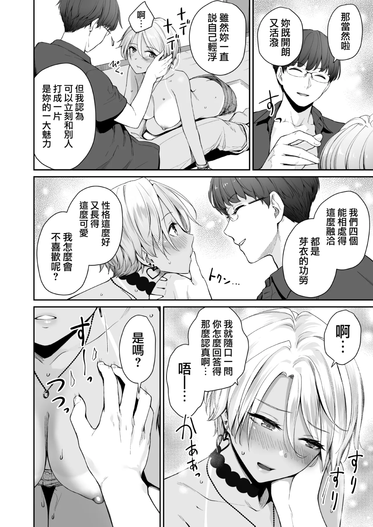 Boku dake ga Sex Dekinai Ie page 83 original parody - read online free