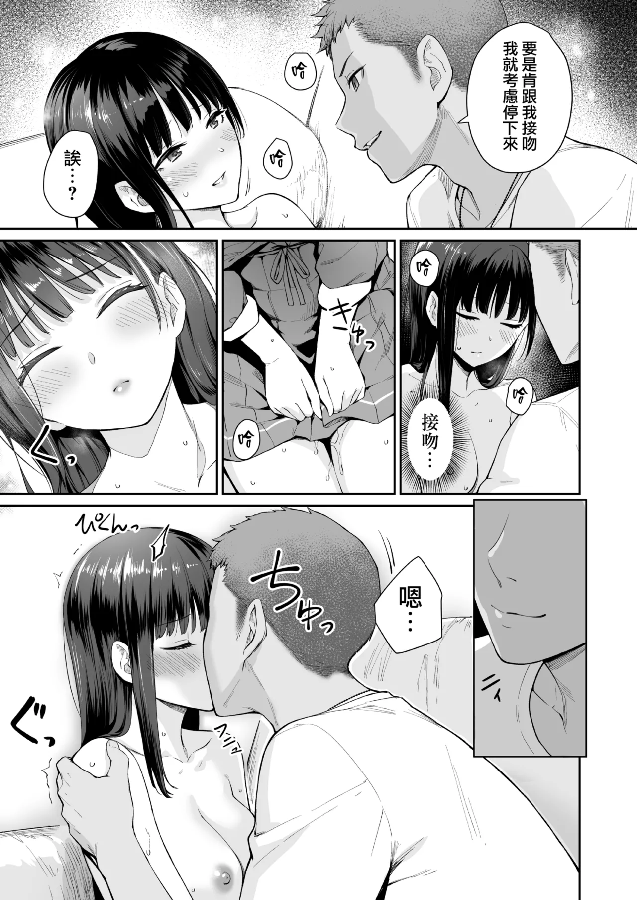 Boku dake ga Sex Dekinai Ie - Page 88