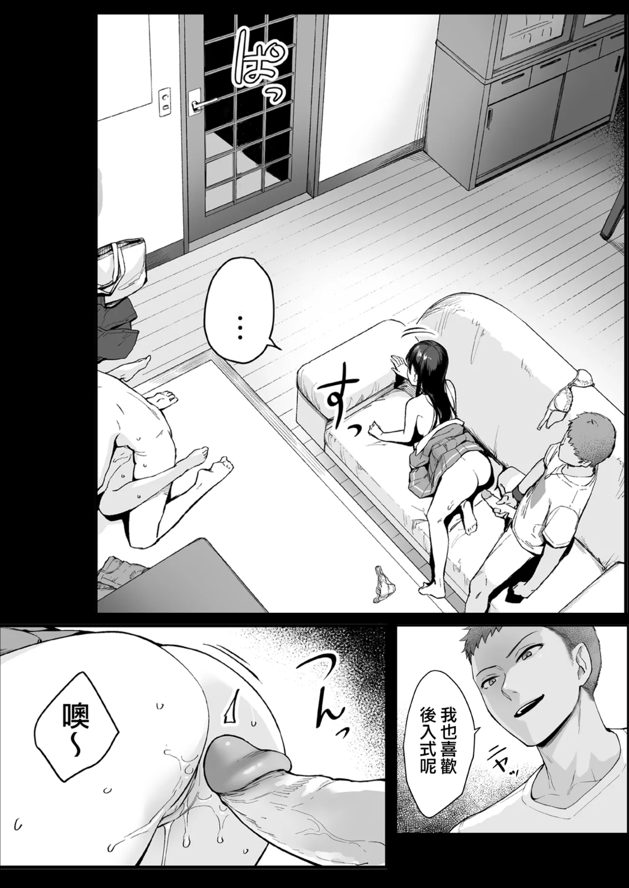 Boku dake ga Sex Dekinai Ie - Page 95