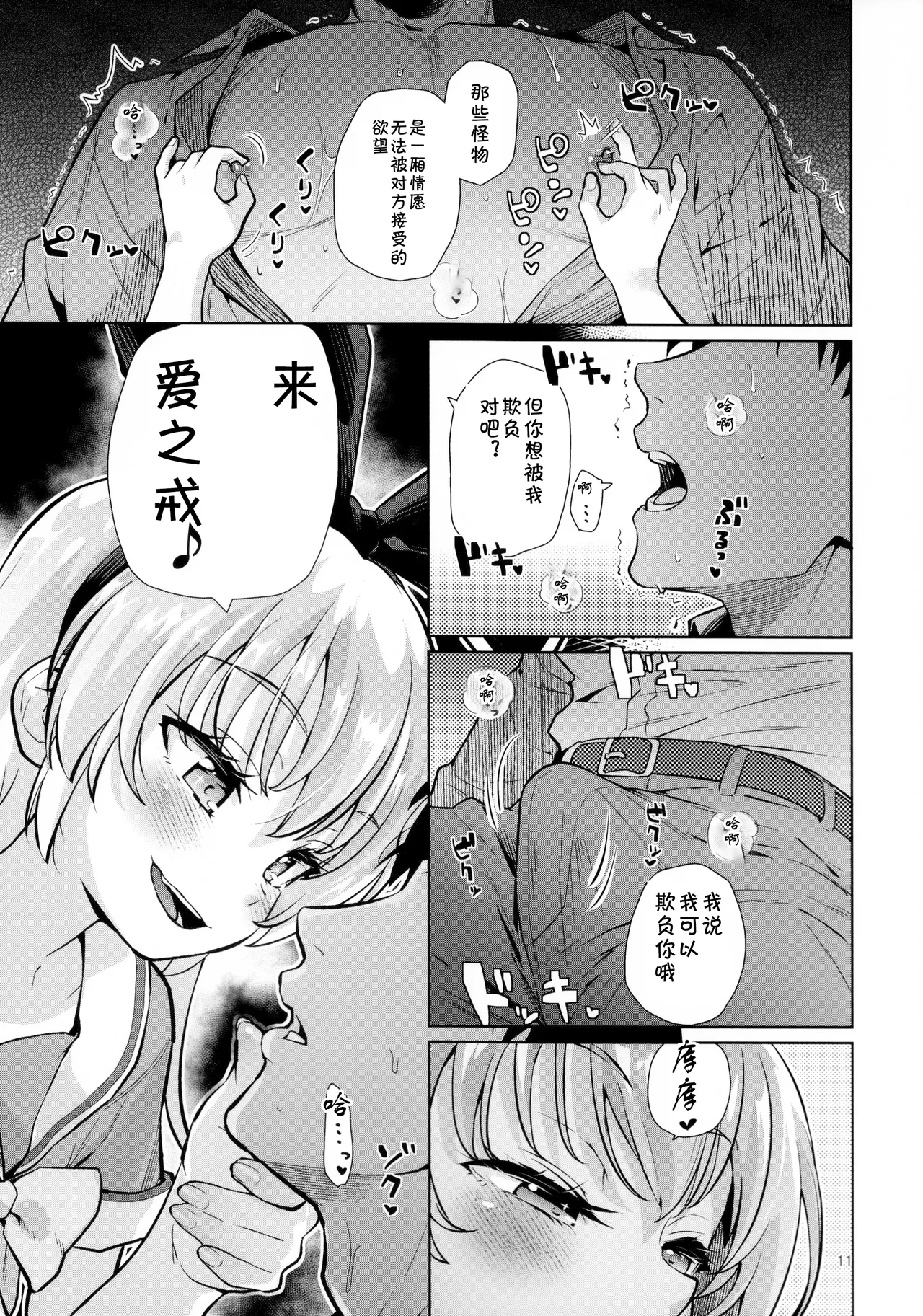 Kougekiteki Houshigata LOVE RELINK - Page 10