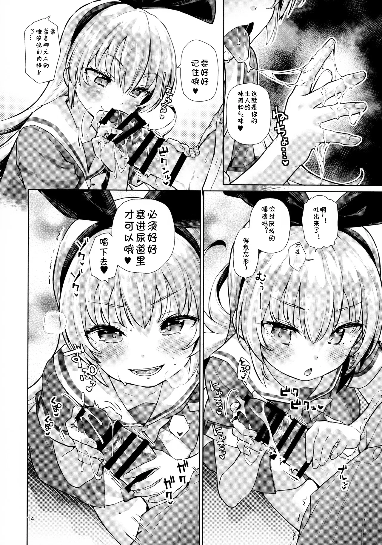 Kougekiteki Houshigata LOVE RELINK - Page 13