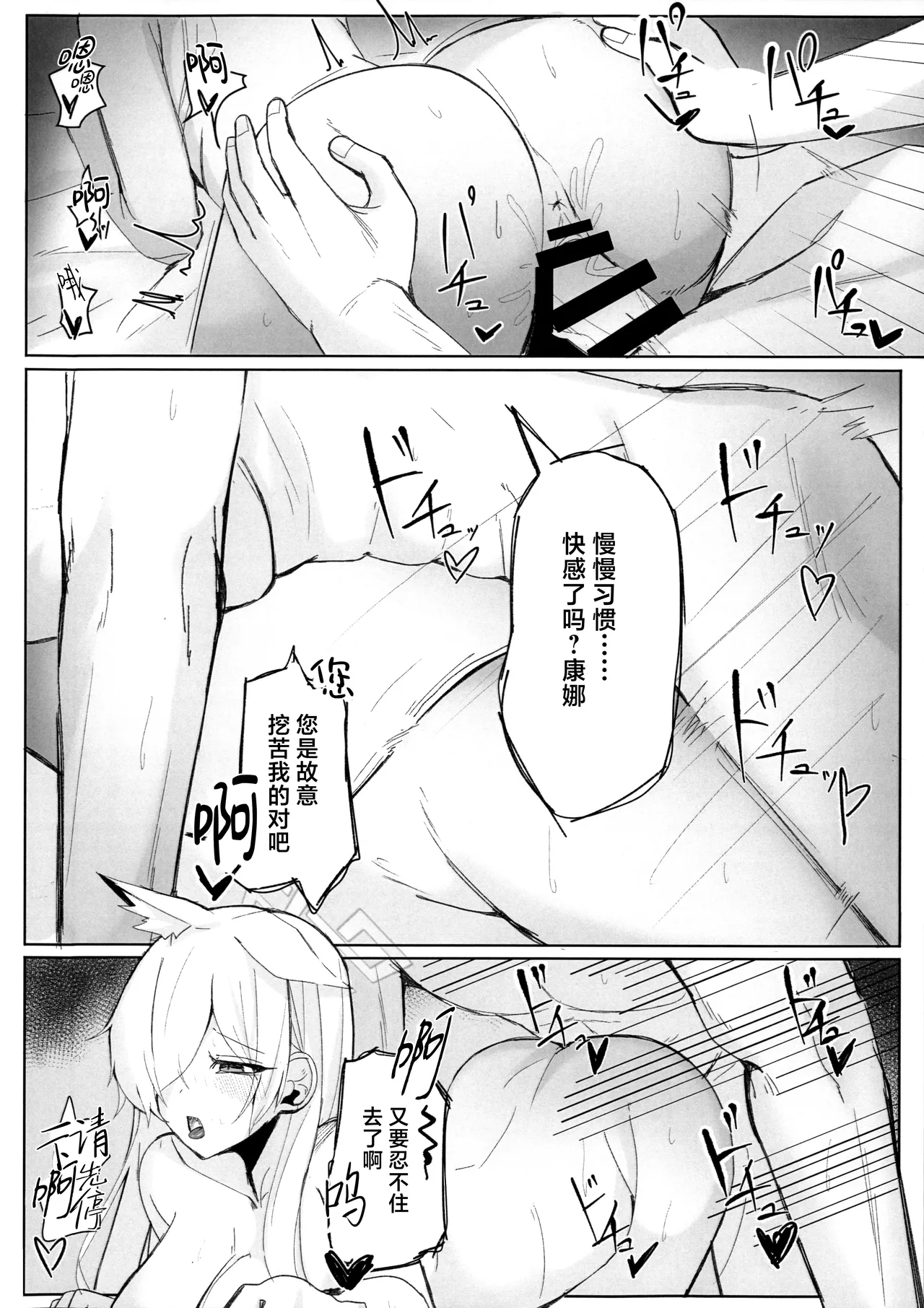 Kyouken ja Nai Watashi o | 狂犬不再亦是我 - Page 24
