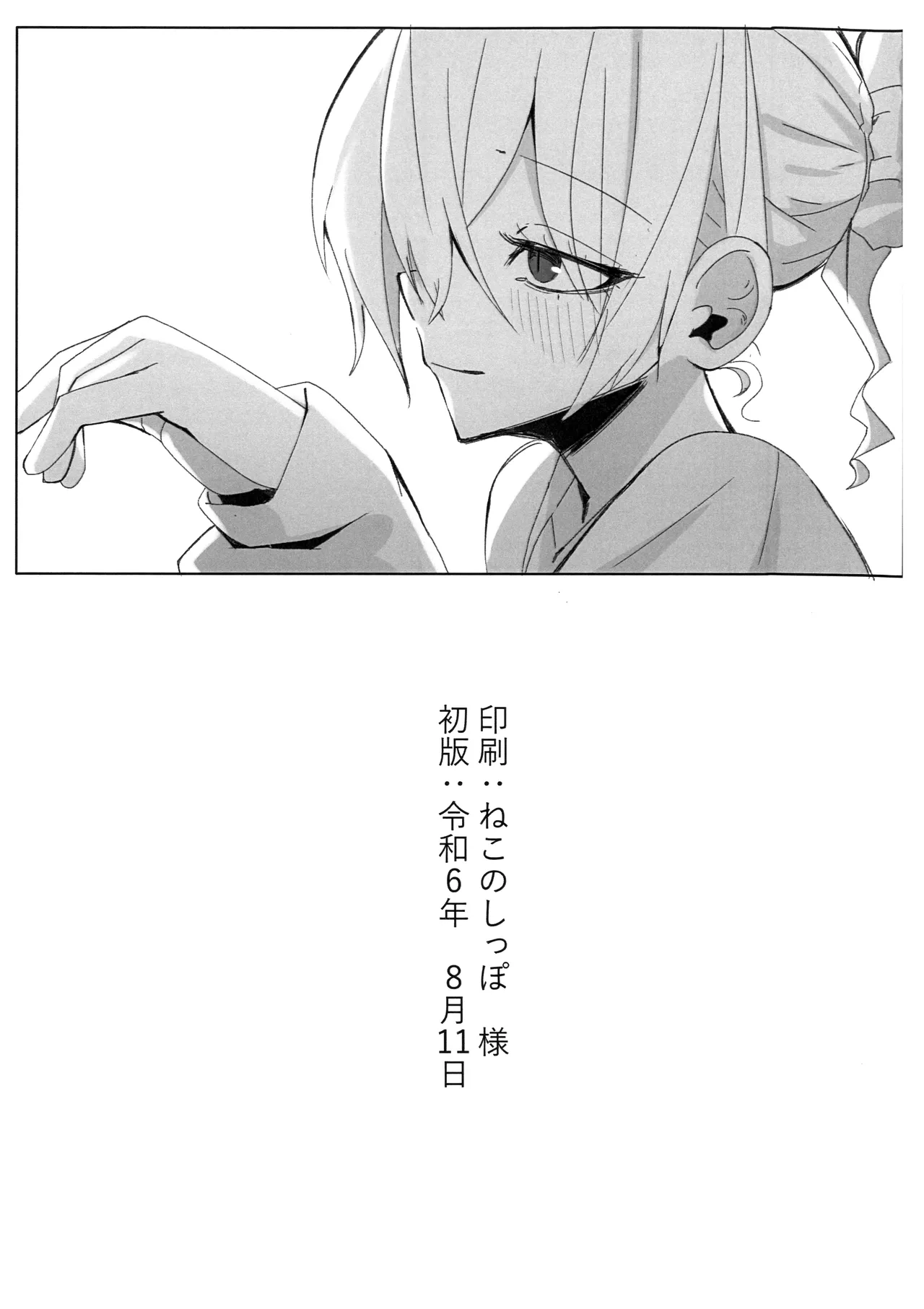 Kyouken ja Nai Watashi o | 狂犬不再亦是我 - Page 33